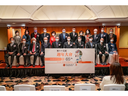 第六十五屆週年大會 The 65th Annual General Meeting